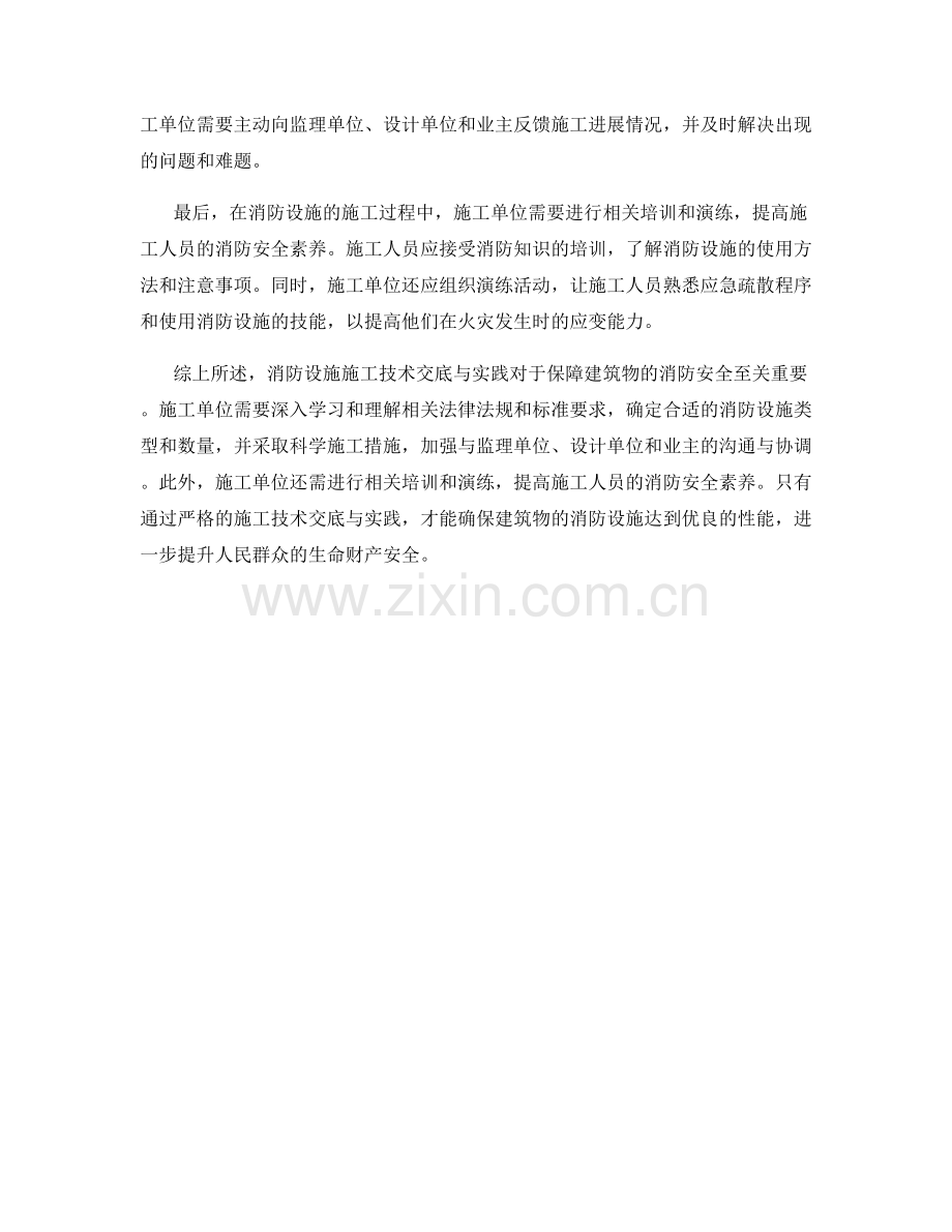 消防设施施工技术交底与实践.docx_第2页