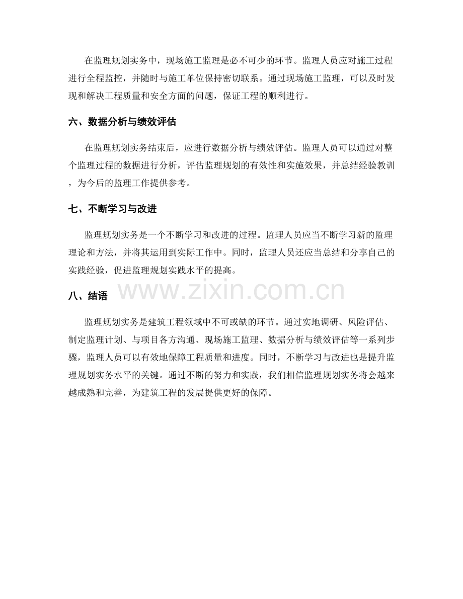 监理规划实务经验与方法探讨.docx_第2页