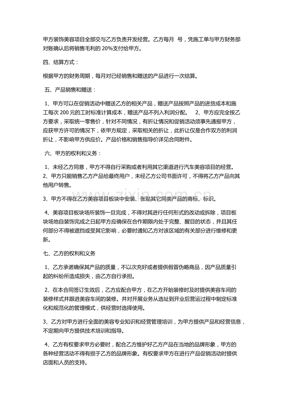 汽车美容项目合作协议.docx_第2页