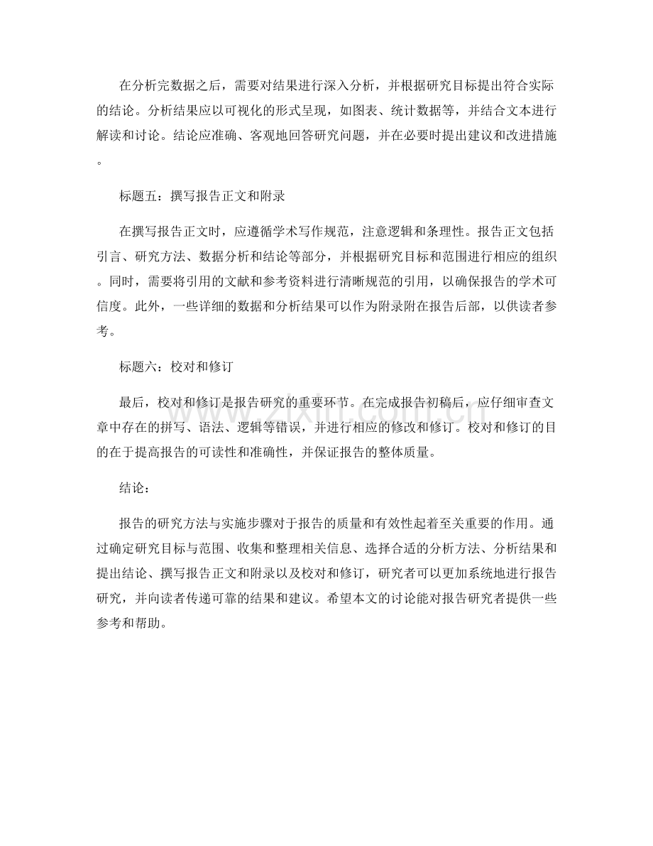 报告的研究方法与实施步骤.docx_第2页