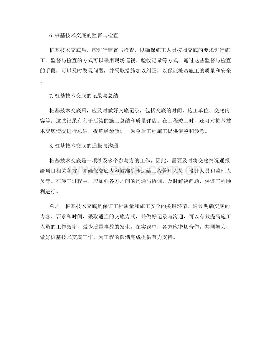 桩基技术交底的关键要点.docx_第2页