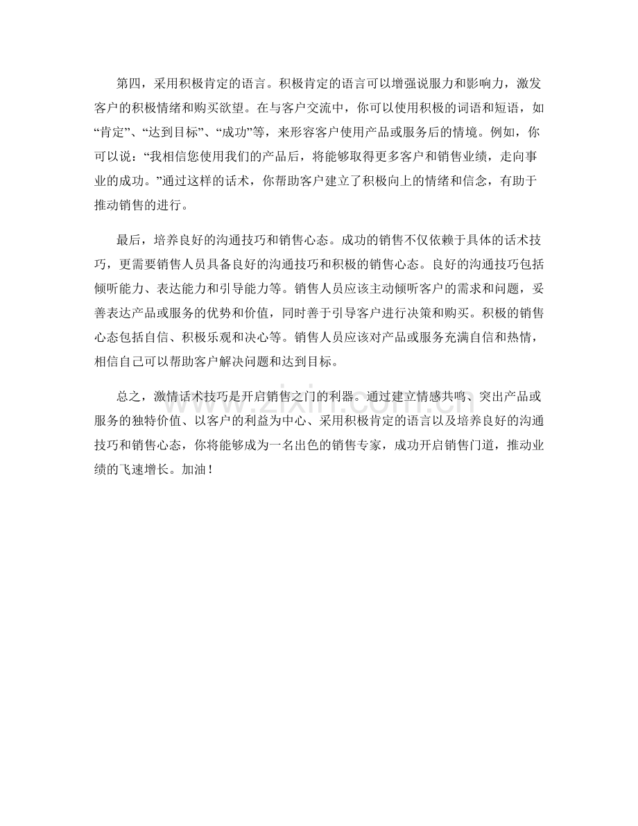 开启销售门道的激情话术技巧.docx_第2页