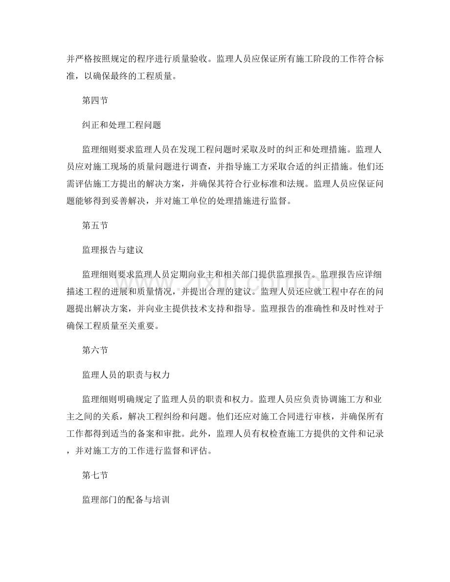 监理细则中的质量把关与监督要点.docx_第2页