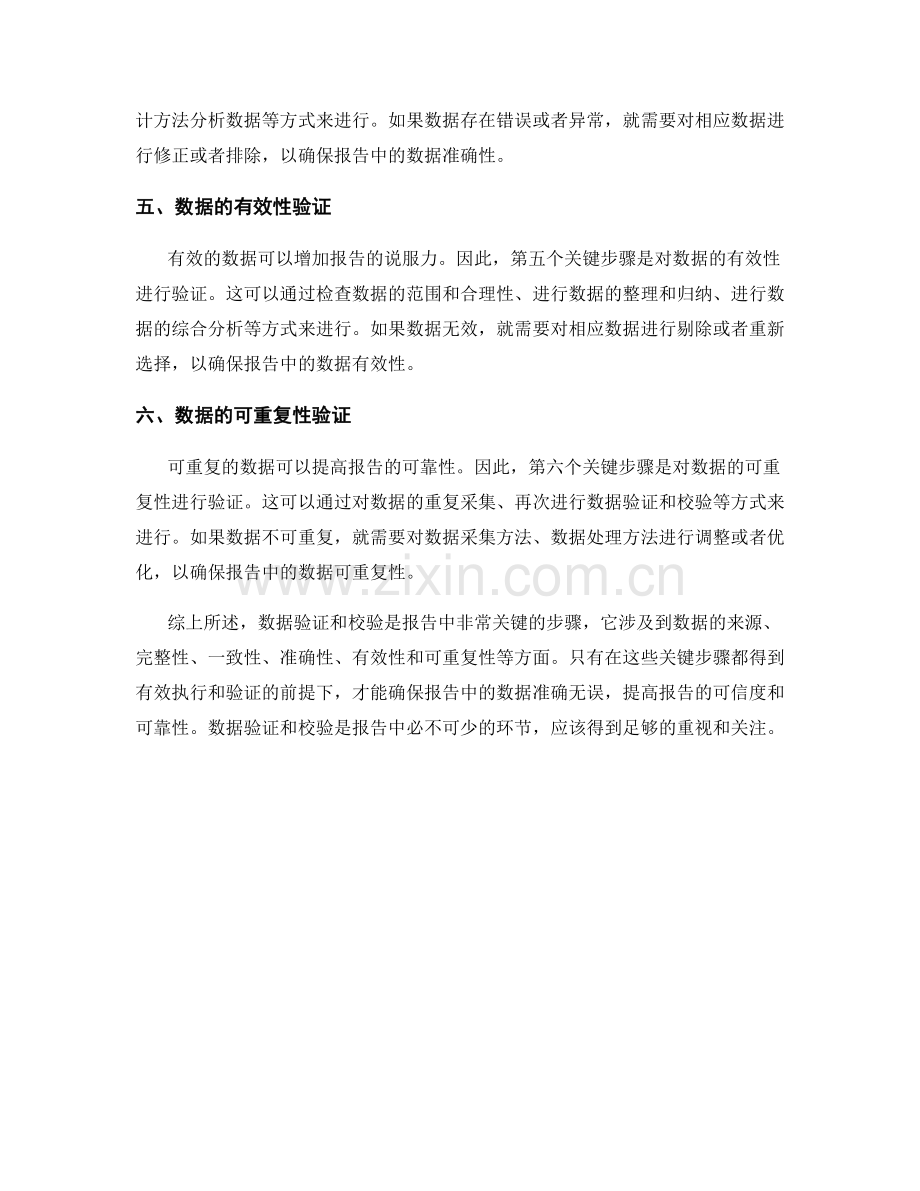 报告中数据验证和校验的关键步骤.docx_第2页