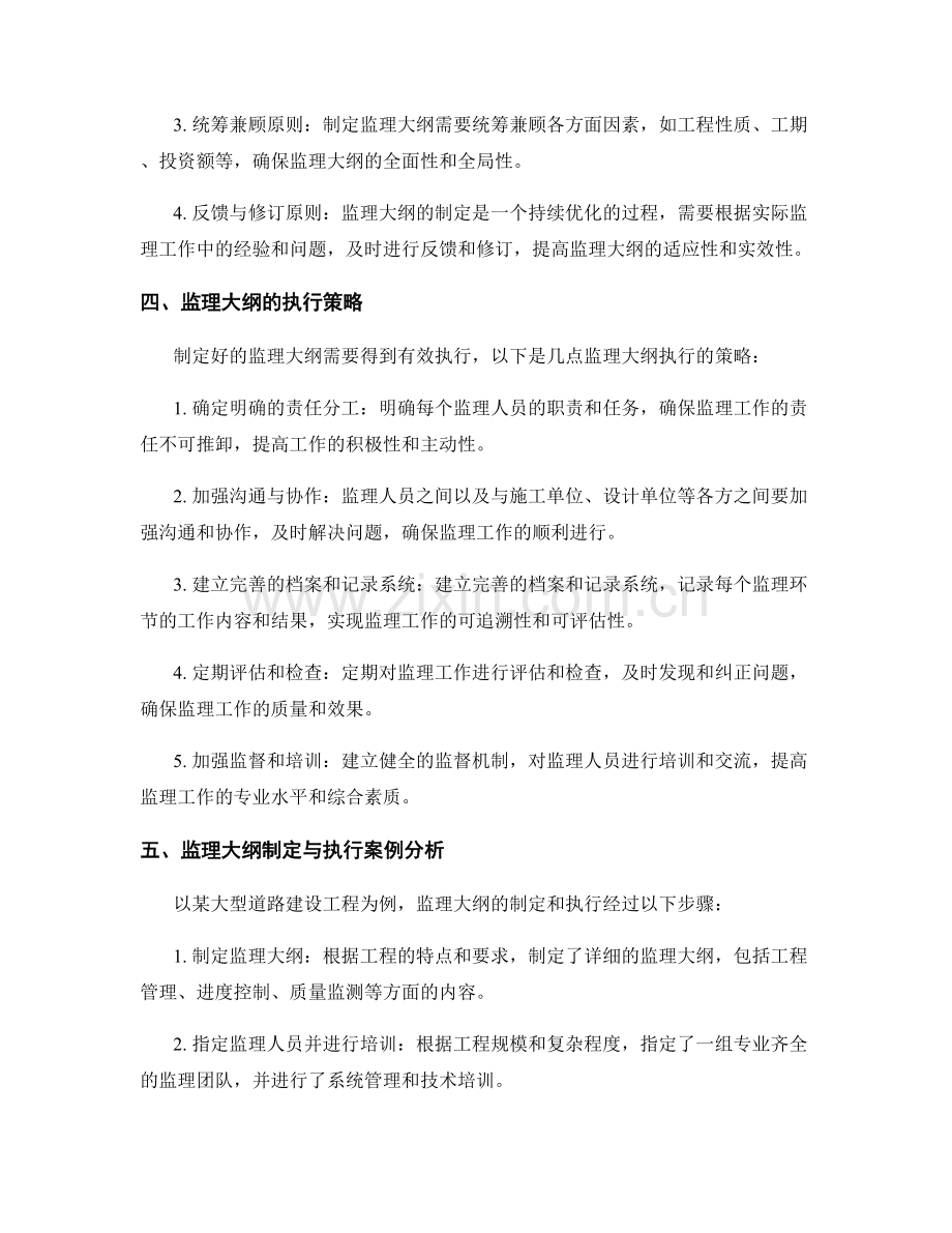 监理大纲的制定与执行策略分析.docx_第2页