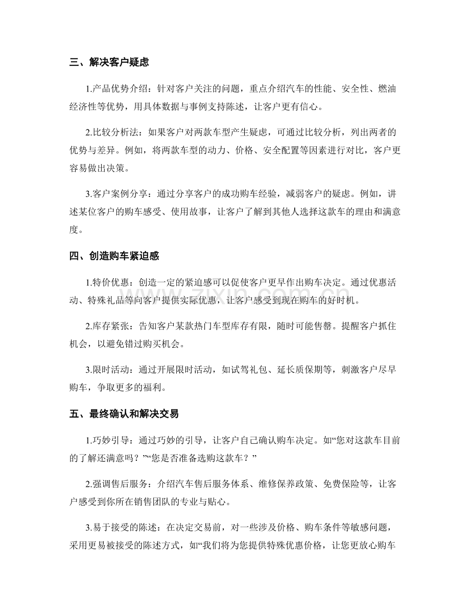 必备的汽车销售话术指南.docx_第2页