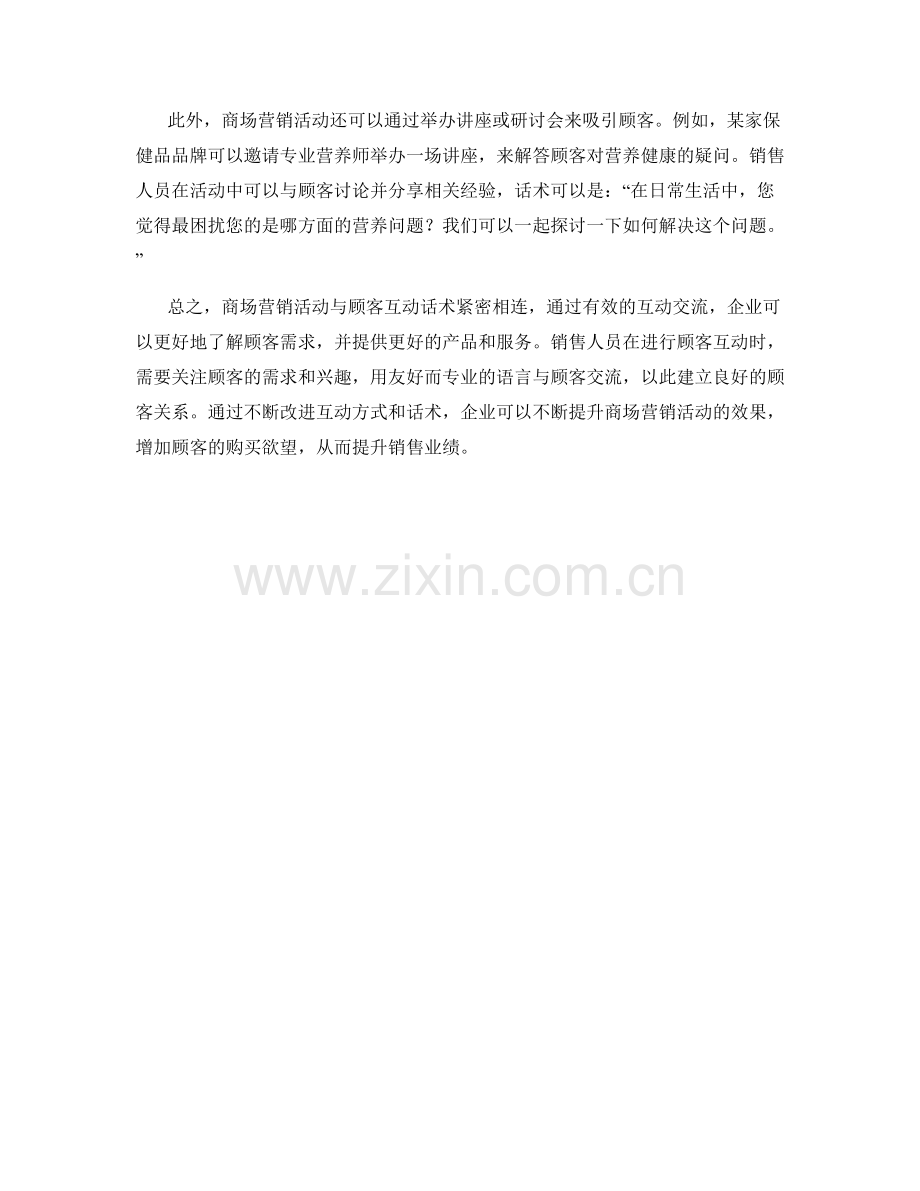 商场营销活动与顾客互动话术.docx_第2页