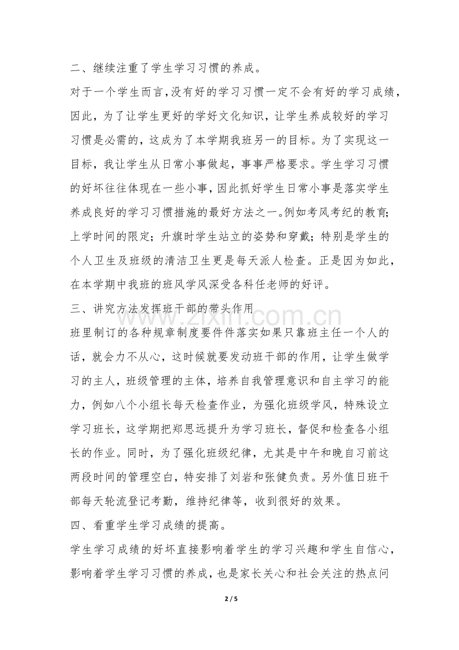 九年级班主任学期末工作总结-.docx_第2页