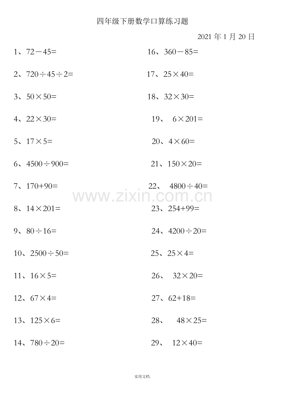 四年级下册数学口算练习题.doc_第1页
