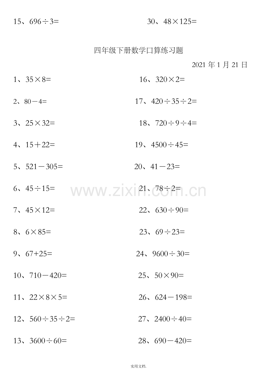 四年级下册数学口算练习题.doc_第2页