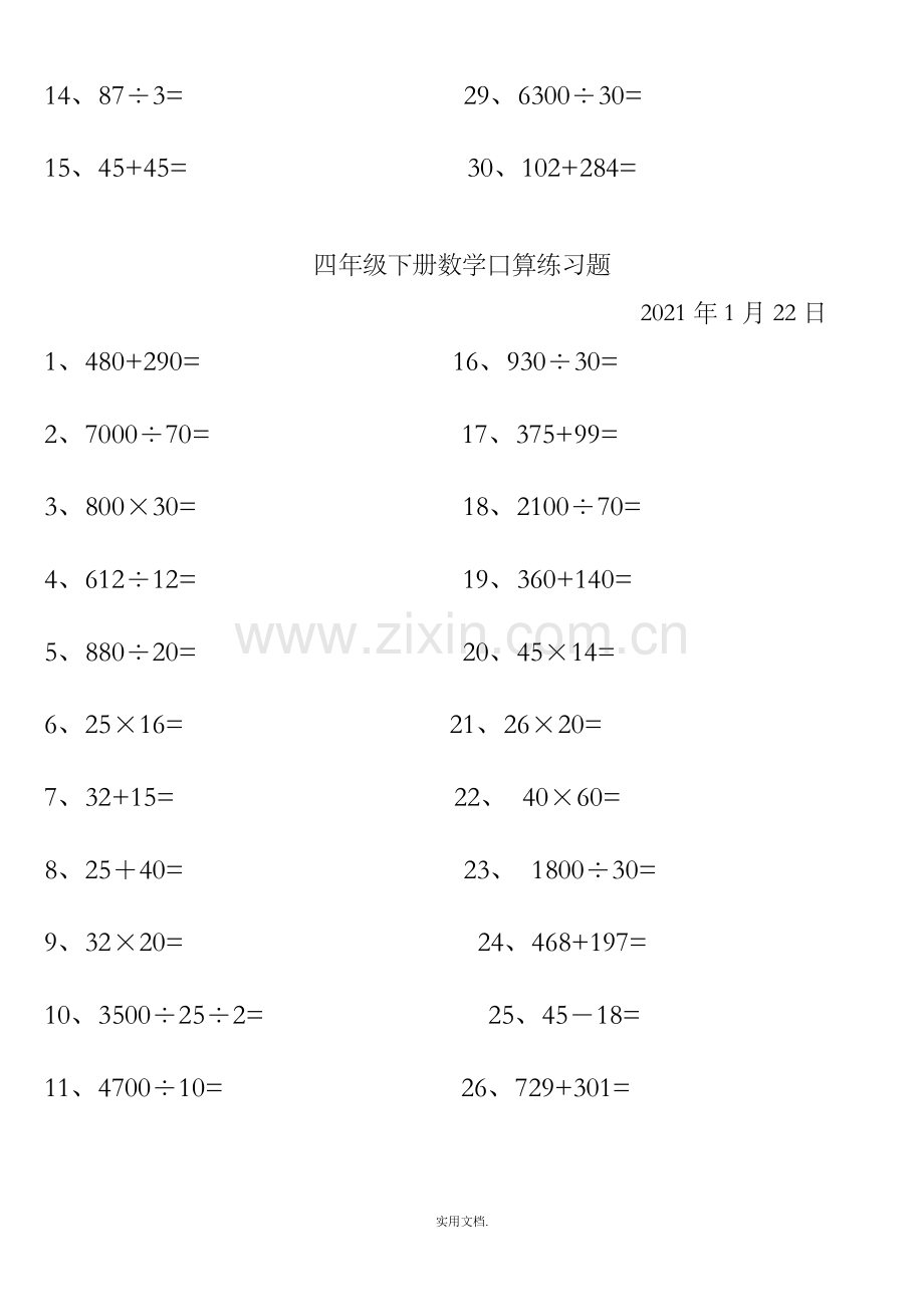 四年级下册数学口算练习题.doc_第3页