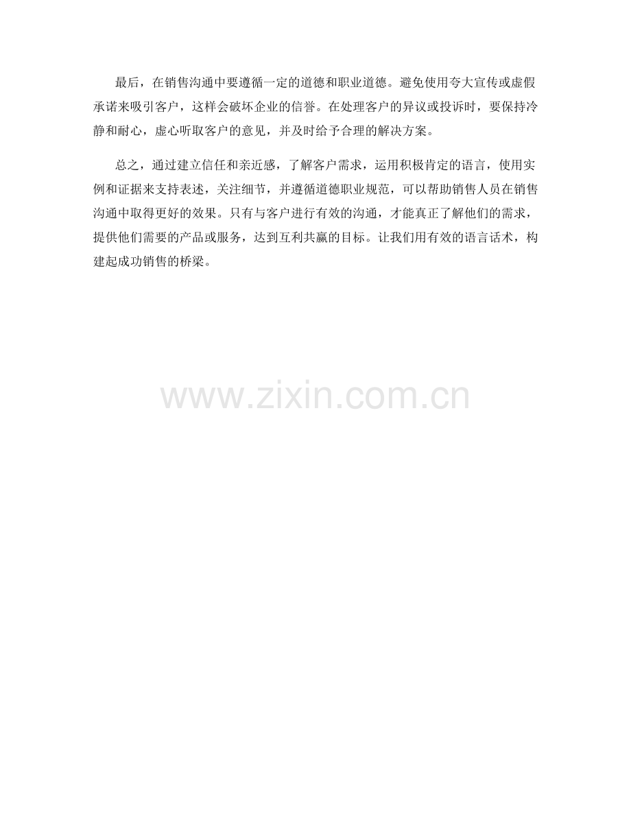 有效销售沟通的指导语言话术.docx_第2页