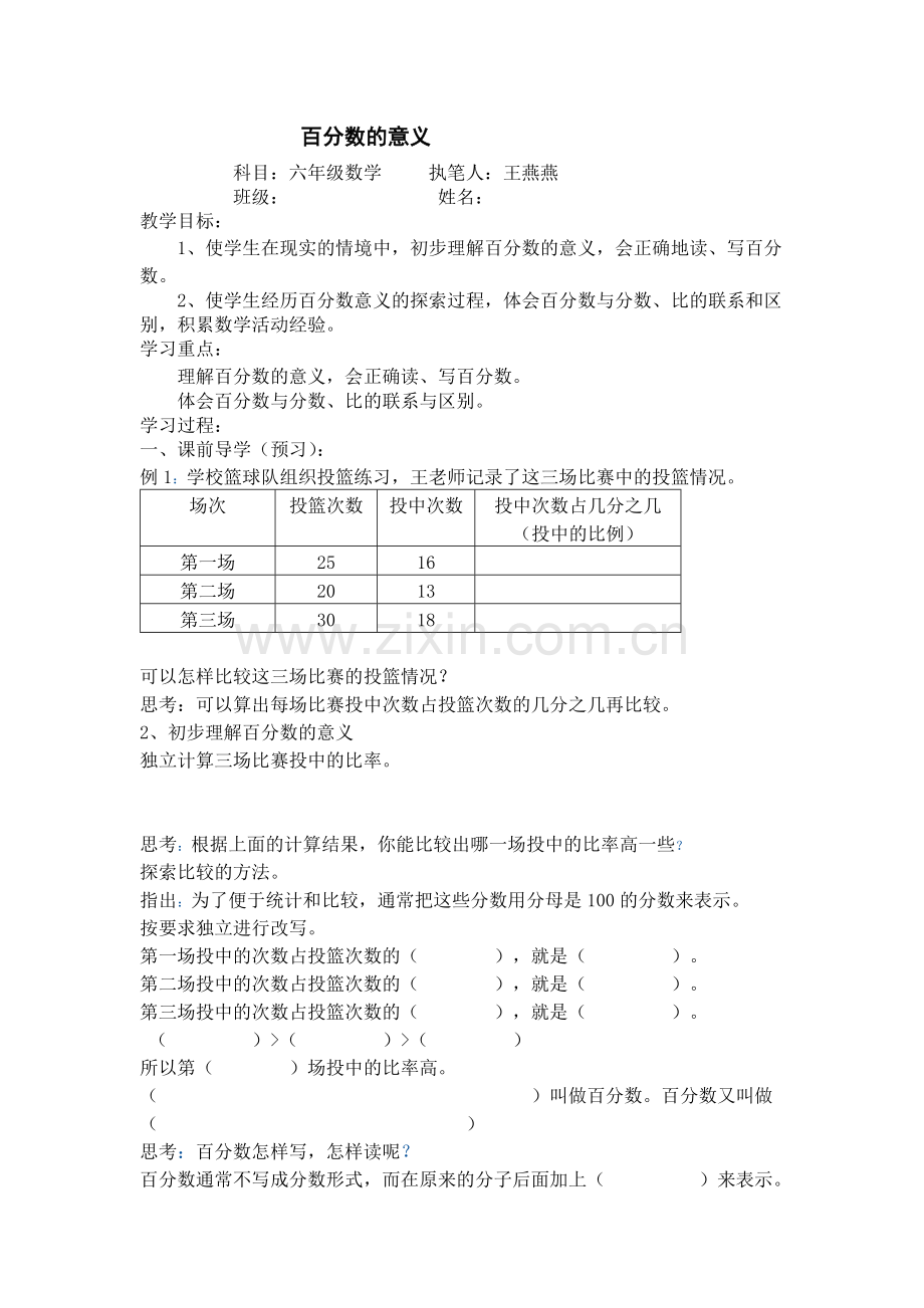 苏教版六年级数学上册导学案第六单元.doc_第1页