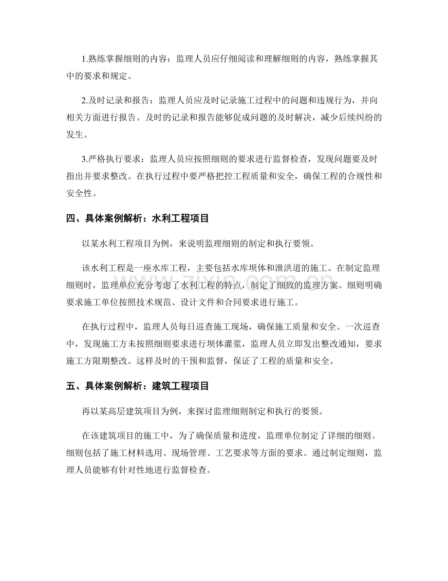 监理细则的制定与执行要领的实操经验与具体案例解析.docx_第2页