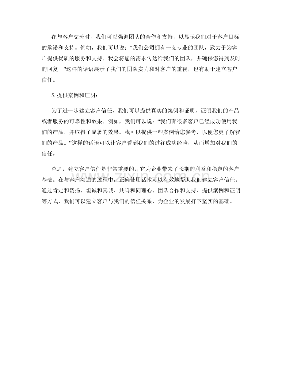 客户信任建立的话术.docx_第2页