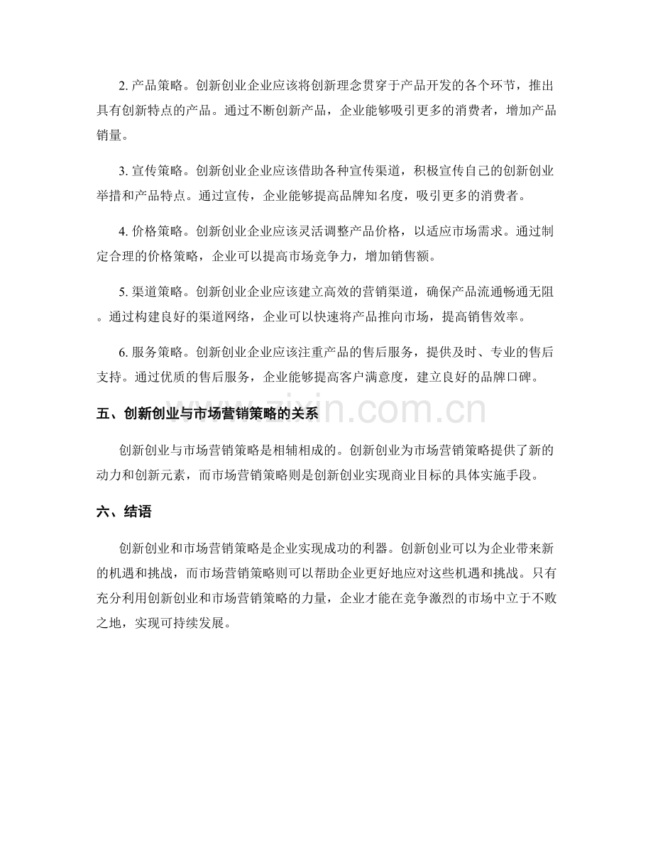 报告中的创新创业和市场营销策略.docx_第2页