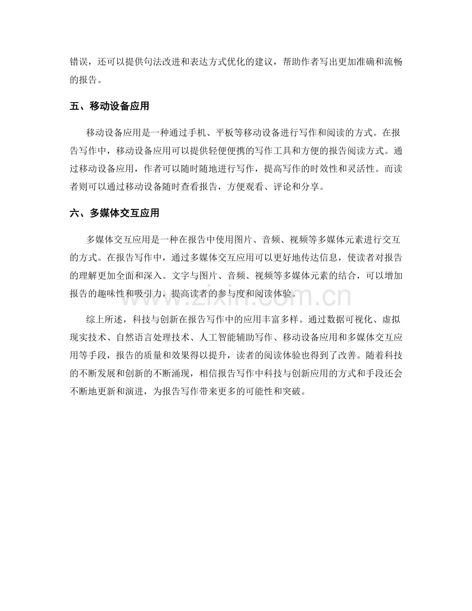 报告写作中的科技与创新应用.docx_第2页