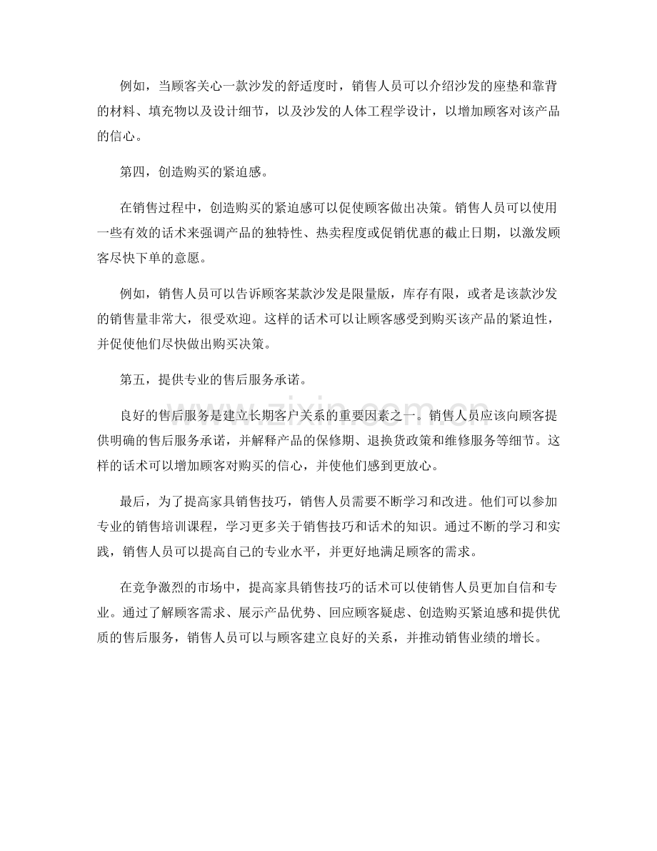 提高家具销售技巧的话术.docx_第2页