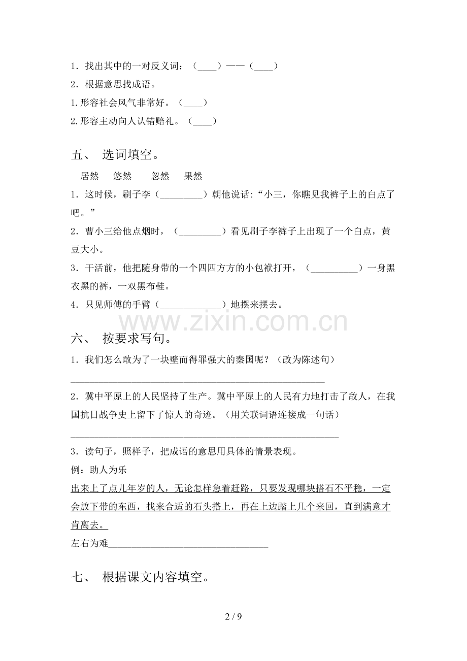 部编版2022年五年级语文上册期末试卷(加答案).doc_第2页