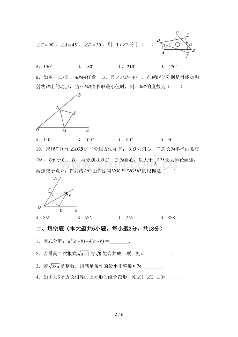 八年级数学上册期末试卷及参考答案.doc_第2页