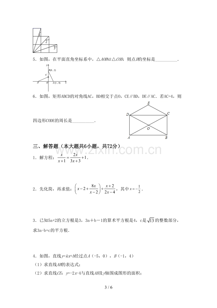 八年级数学上册期末试卷及参考答案.doc_第3页