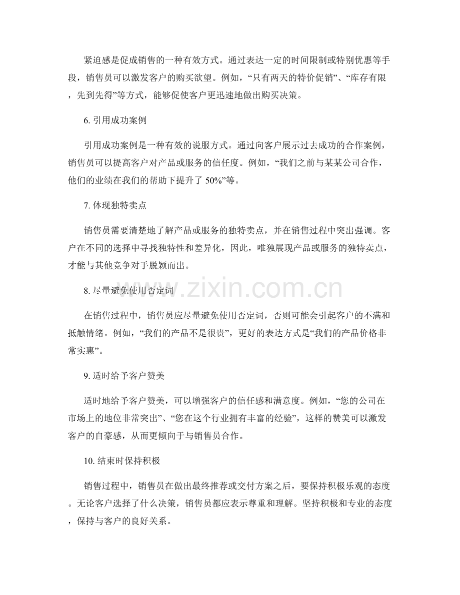 在销售中必不可少的10种成功话术技巧.docx_第2页