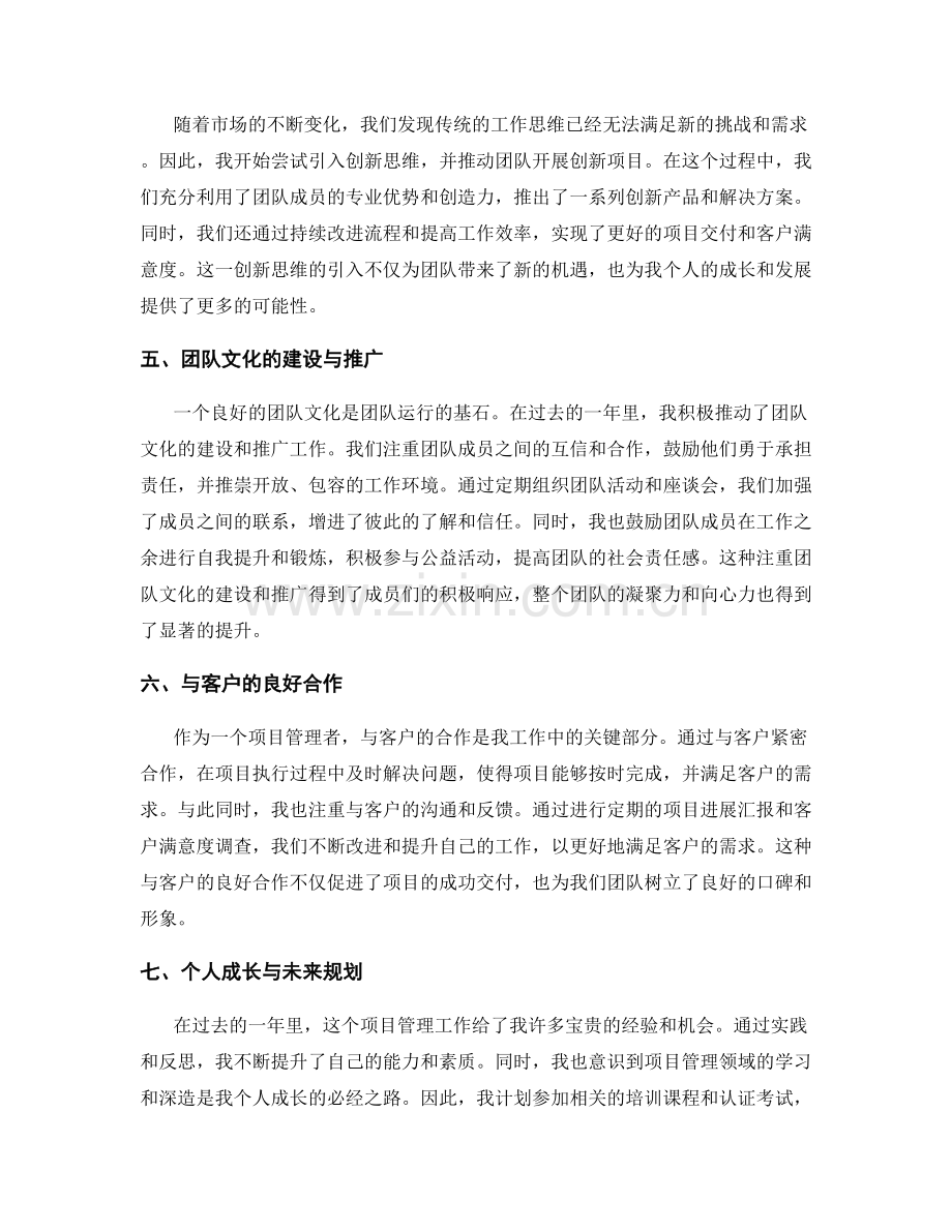 工作总结示例与思考.docx_第2页