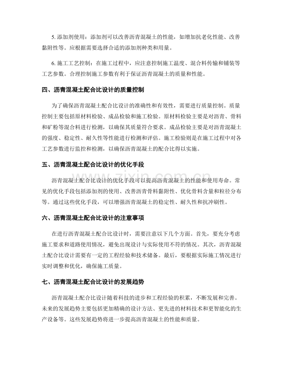 铺装施工中的沥青混凝土配合比设计.docx_第2页