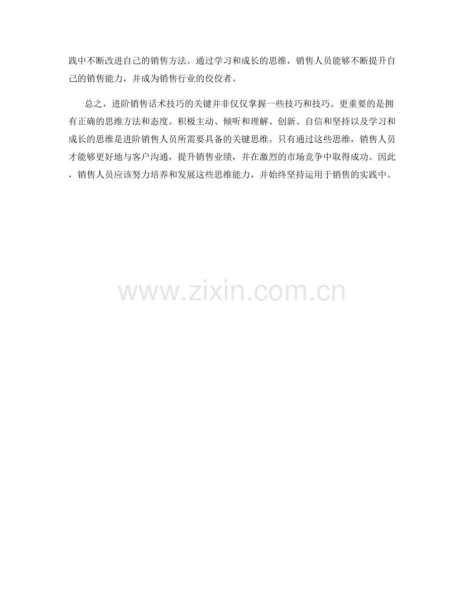 进阶销售话术技巧的关键思维.docx_第2页