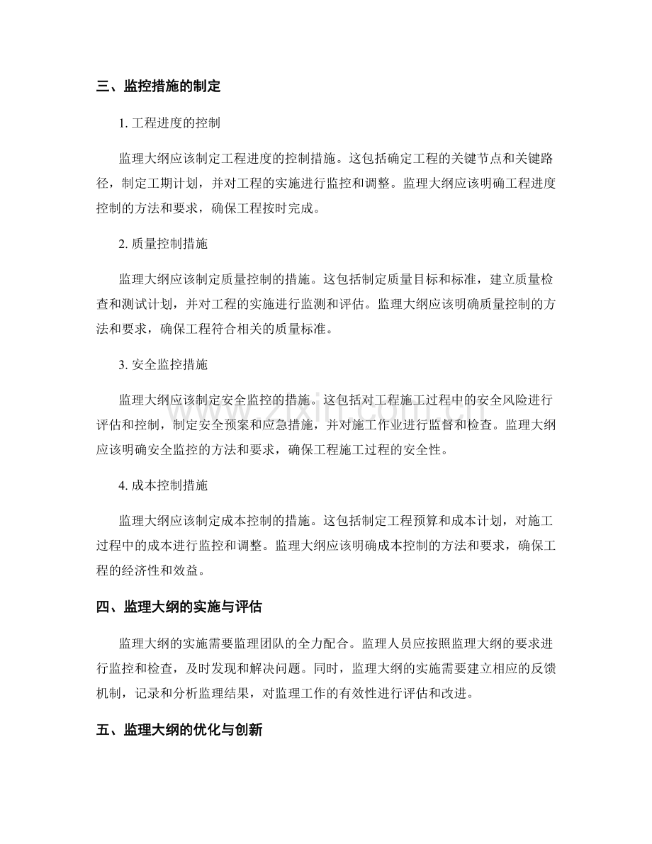 监理大纲的编写要素与监控措施解析.docx_第2页