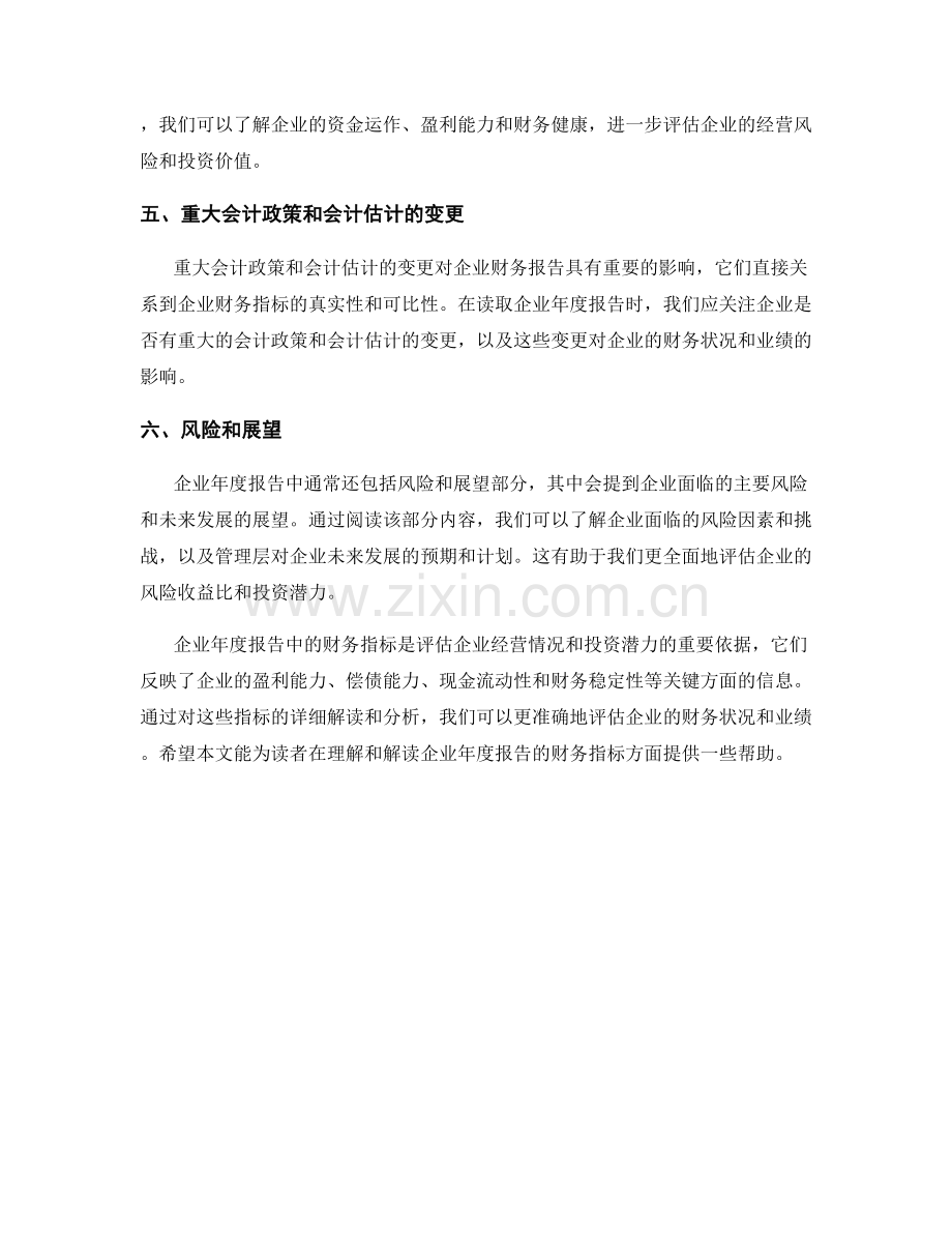 企业年度报告中的财务指标解读.docx_第2页