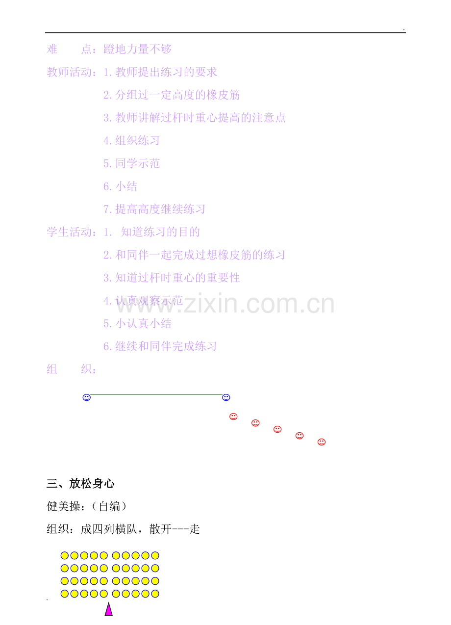 小学四年级上册体育教第28课.doc_第2页