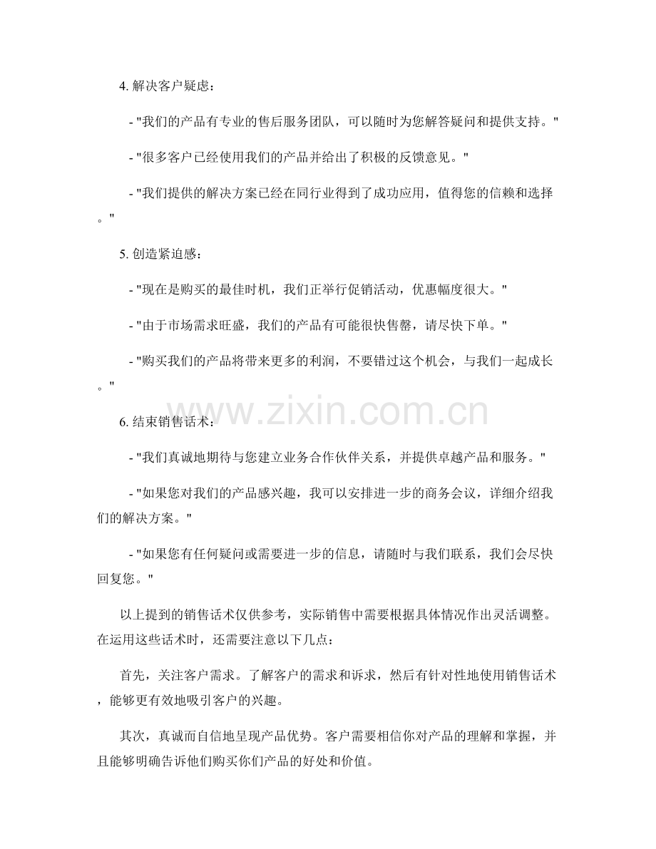 成功开展销售的行业专业话术.docx_第2页