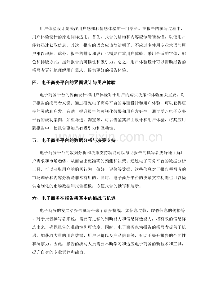 报告撰写中的电子商务与用户体验设计.docx_第2页