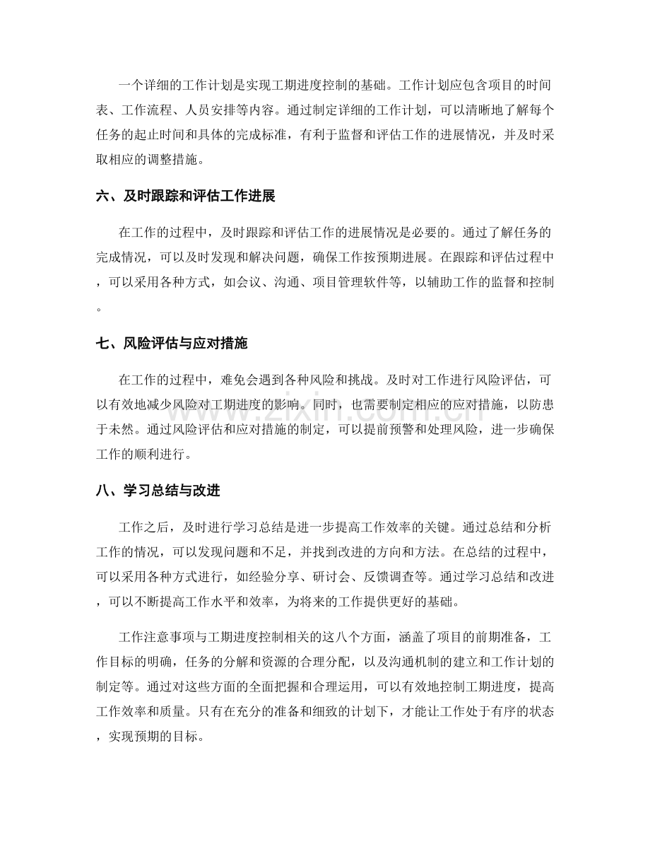 工作注意事项与工期进度控制相关.docx_第2页