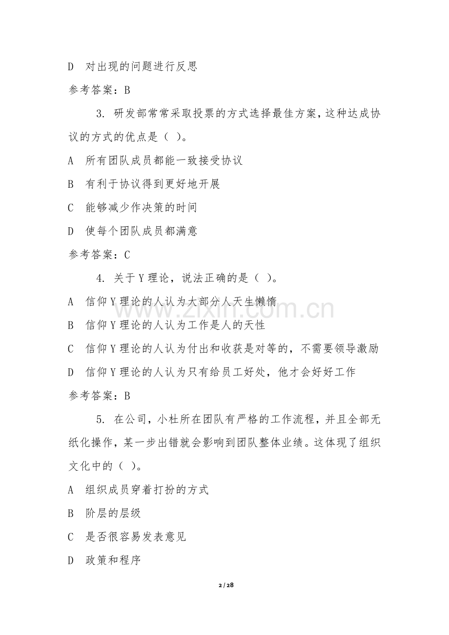 电大个人与团队管理B期末机考复习资料.docx_第2页