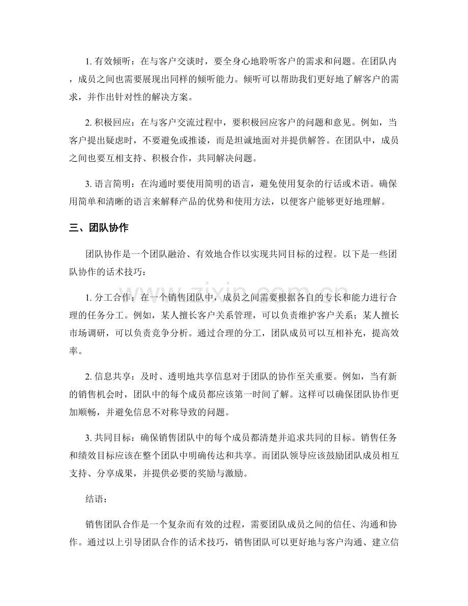 销售团队合作话术指南.docx_第2页