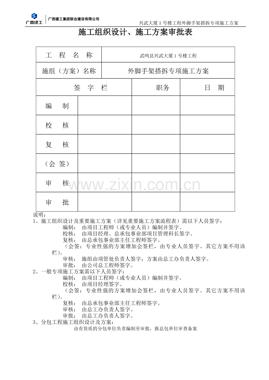 毕业论文设计--外脚手架搭拆专项施工方案1落地式双排脚手架.doc_第2页