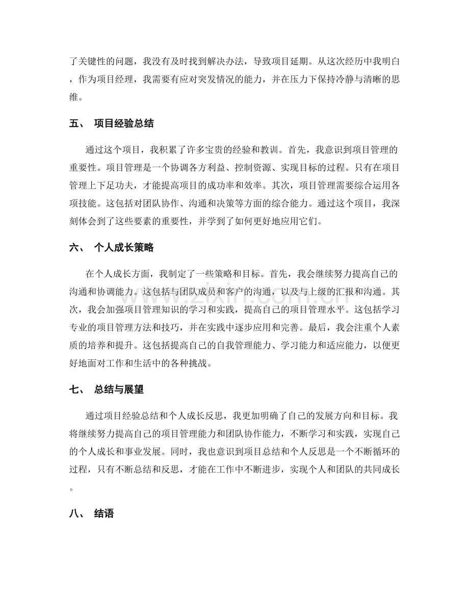 工作总结的项目经验总结与个人成长反思.docx_第2页