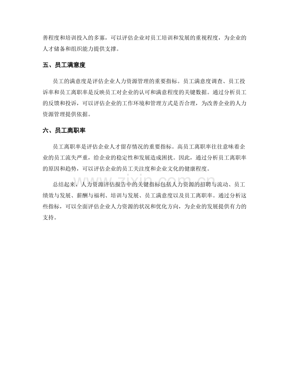 报告撰写中评估人力资源的关键指标.docx_第2页