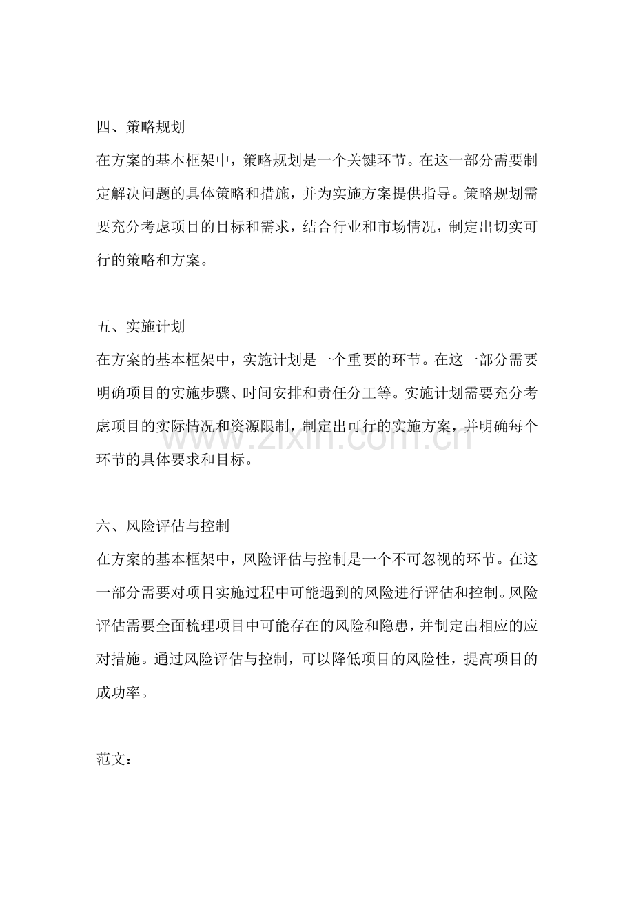 方案的基本框架有哪些内容组成.docx_第2页