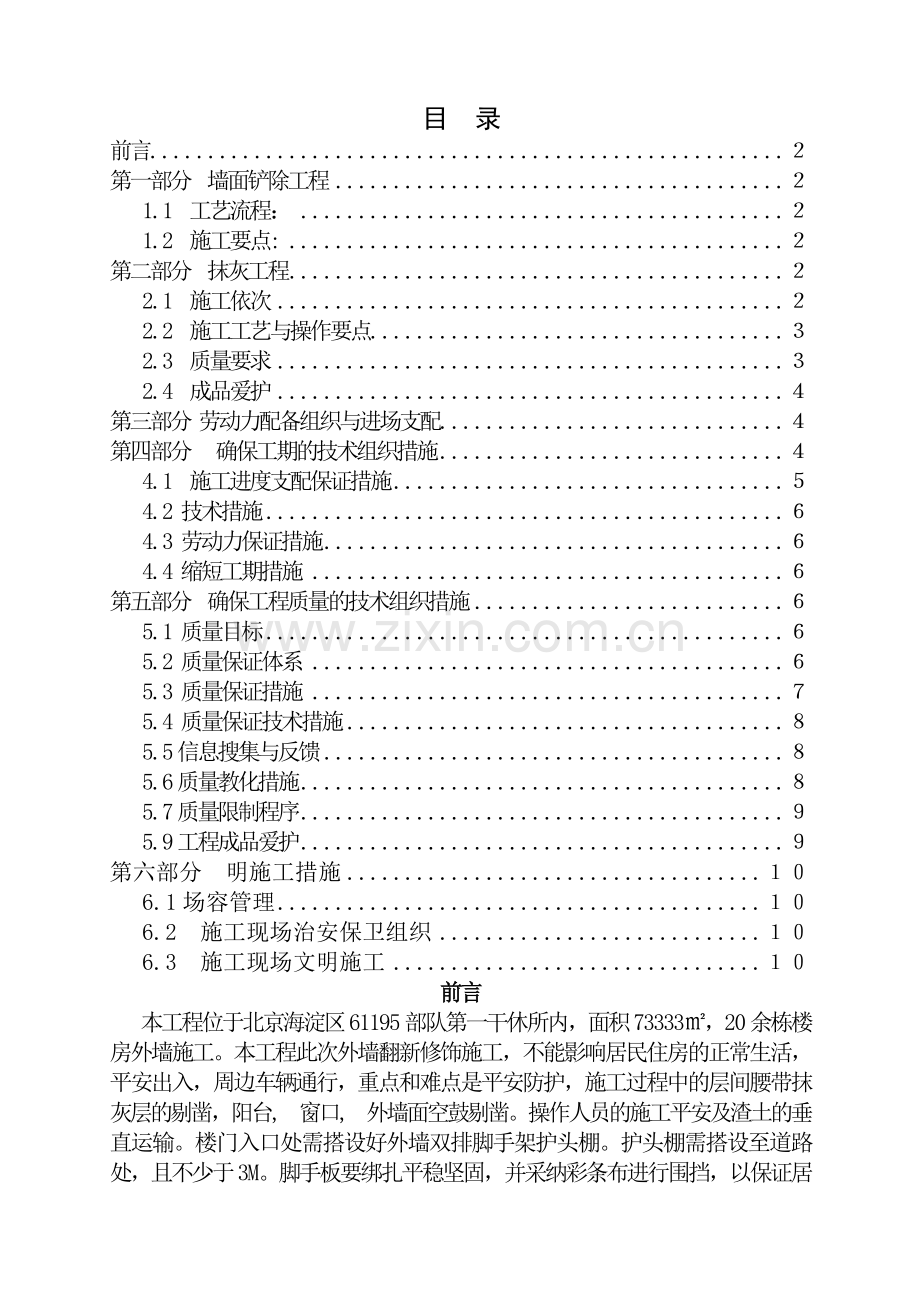 墙面铲除抹灰施工方案doc方案.docx_第1页