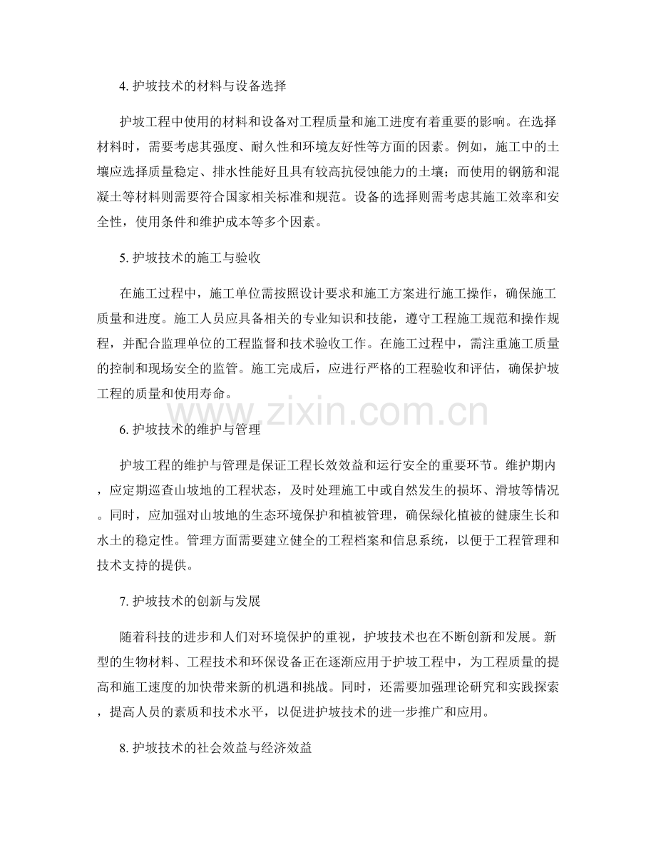 护坡技术交底的要点与实操指导.docx_第2页