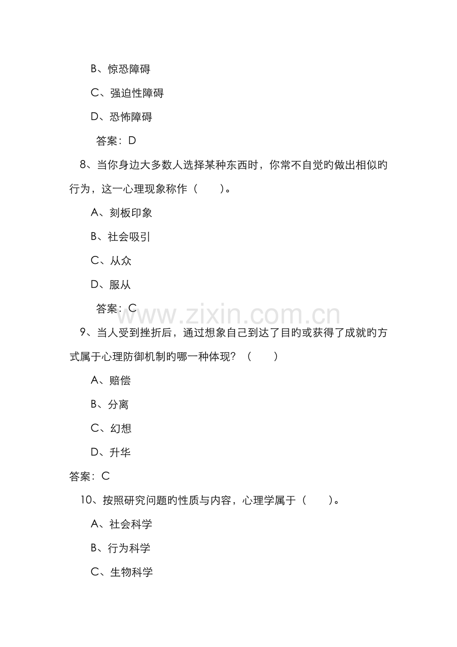 2022年中学心理健康教师招聘试题.doc_第3页