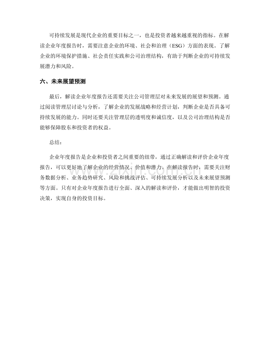 企业年度报告的解读与评价.docx_第2页