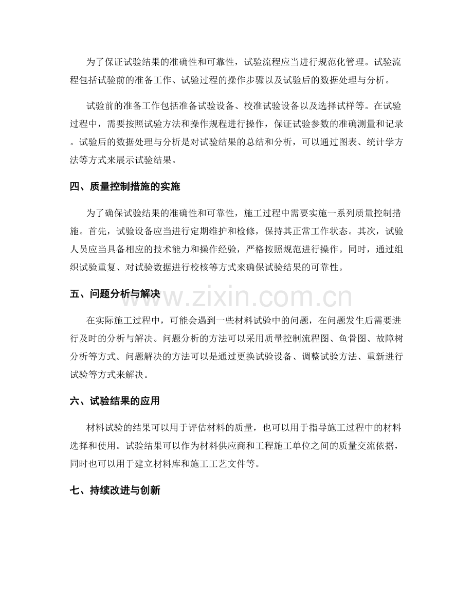 施工过程中的材料试验与评定方法.docx_第2页