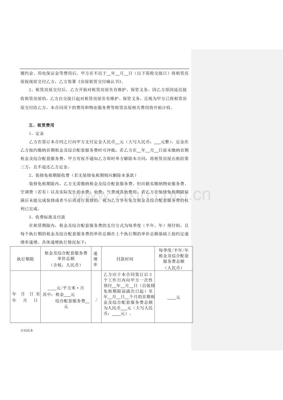 商业配套租赁合同.doc_第3页