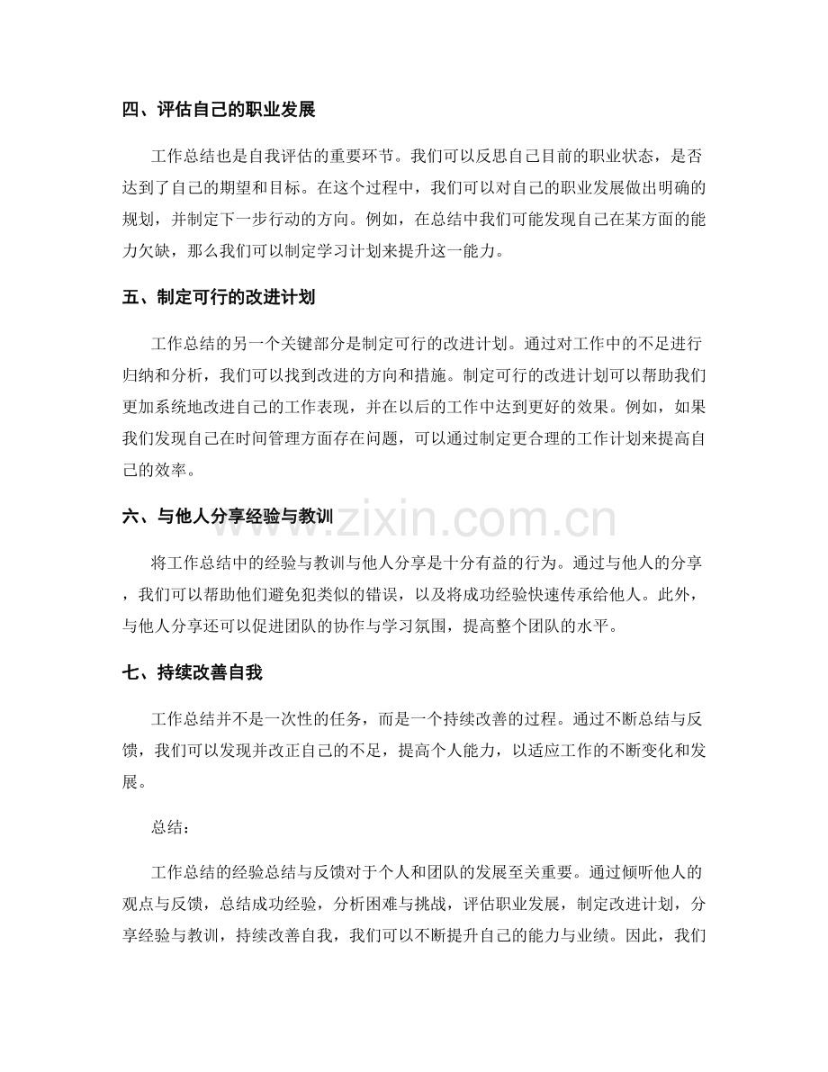 工作总结的经验总结与反馈.docx_第2页