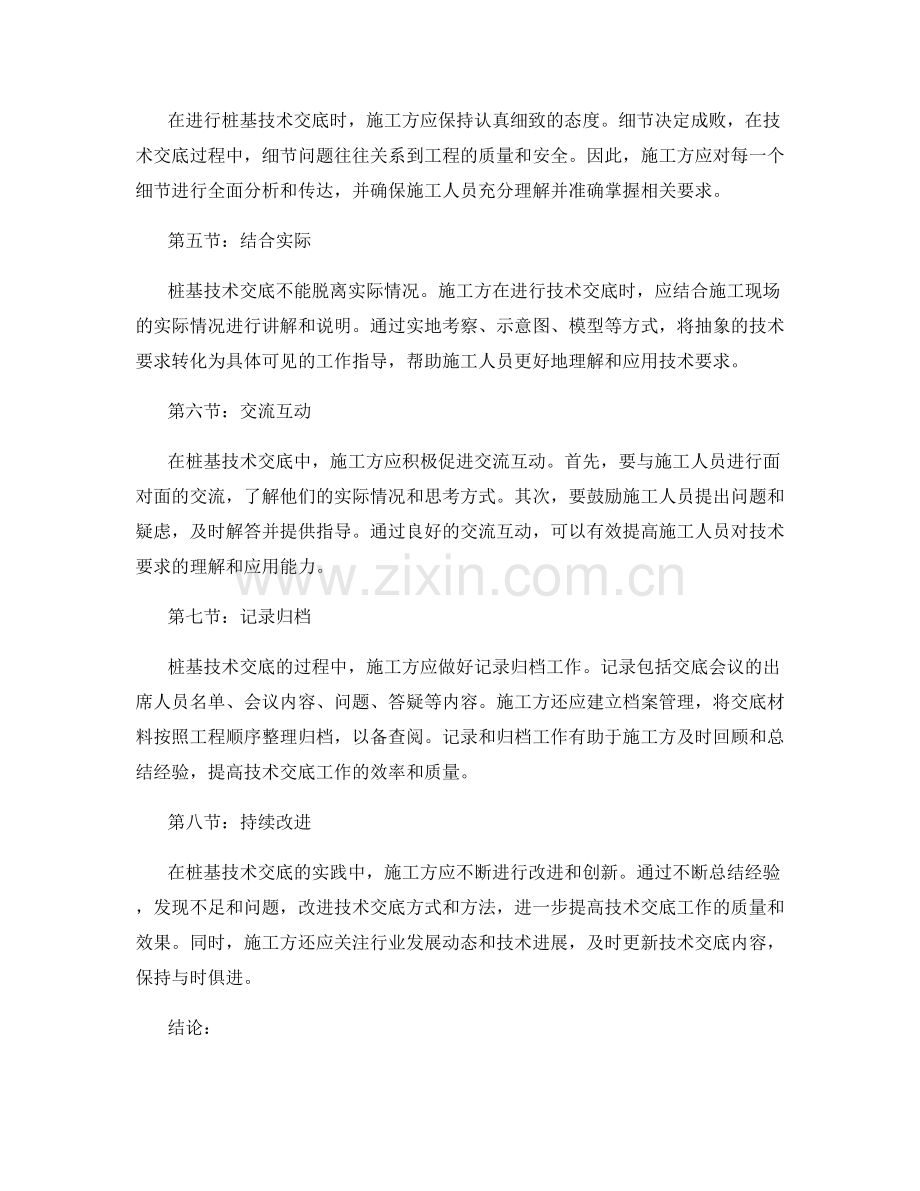 桩基技术交底的技巧要点与实践指南.docx_第2页