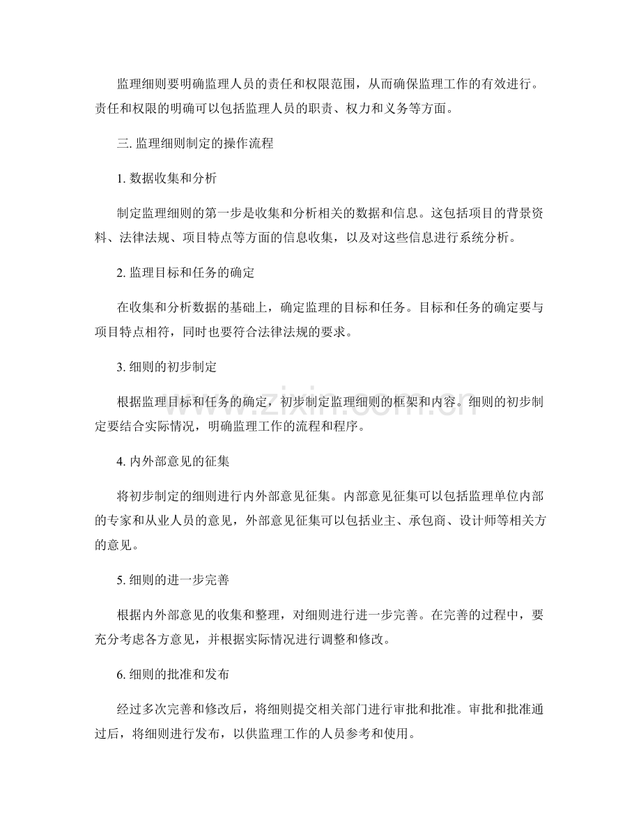 监理细则制定的关键要素与操作流程.docx_第2页